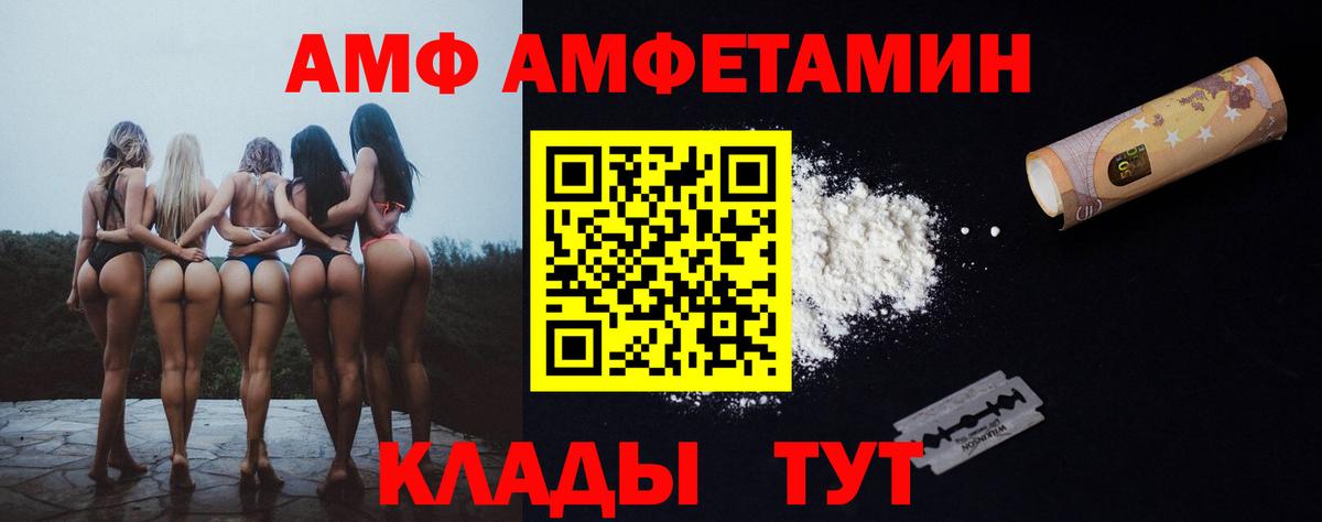 Лабинск  Amphetamine Розовый  Вход с VPN 