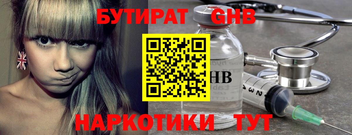 Бутират оксана Лабинск