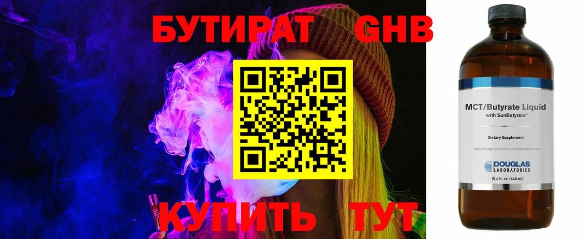 БУТИРАТ оксибутират  Вход с VPN  Лабинск 