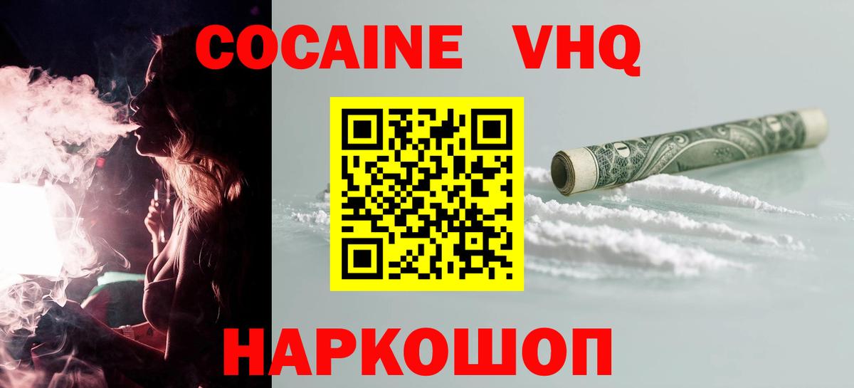Лабинск  COCAIN FishScale  КОКАИН Колумбийский  Вход с VPN 