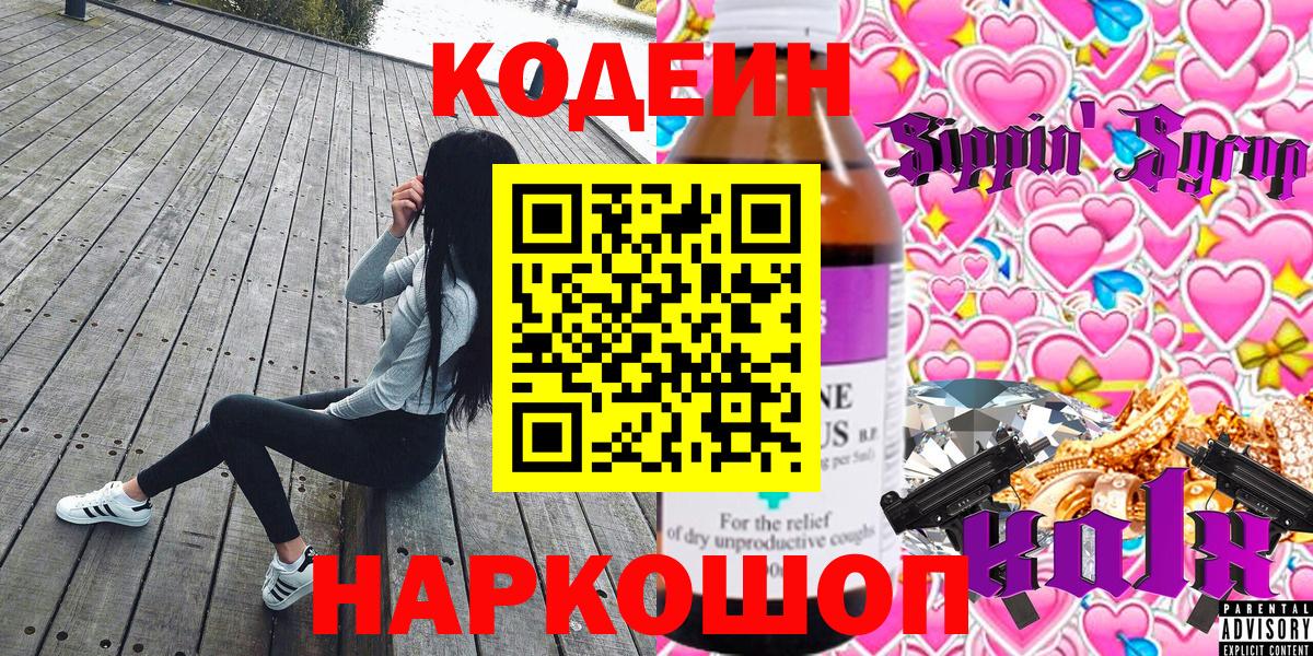 Кодеиновый сироп Lean напиток Lean (лин)  Вход с VPN  Лабинск  Кодеин напиток Lean (лин) 