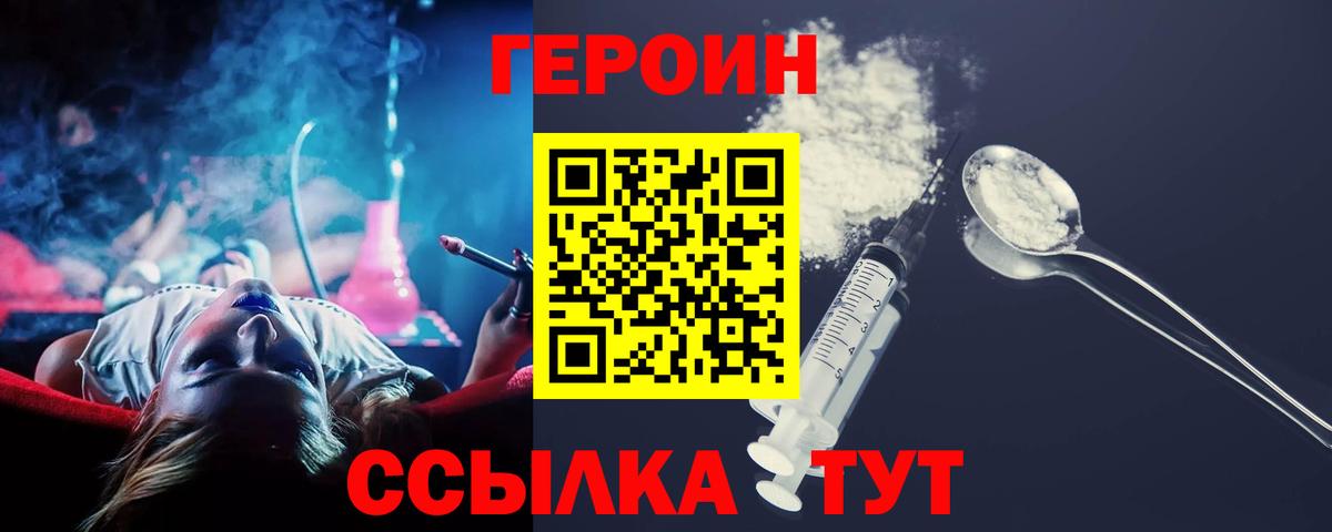 ГЕРОИН гречка  Вход с VPN  Лабинск 