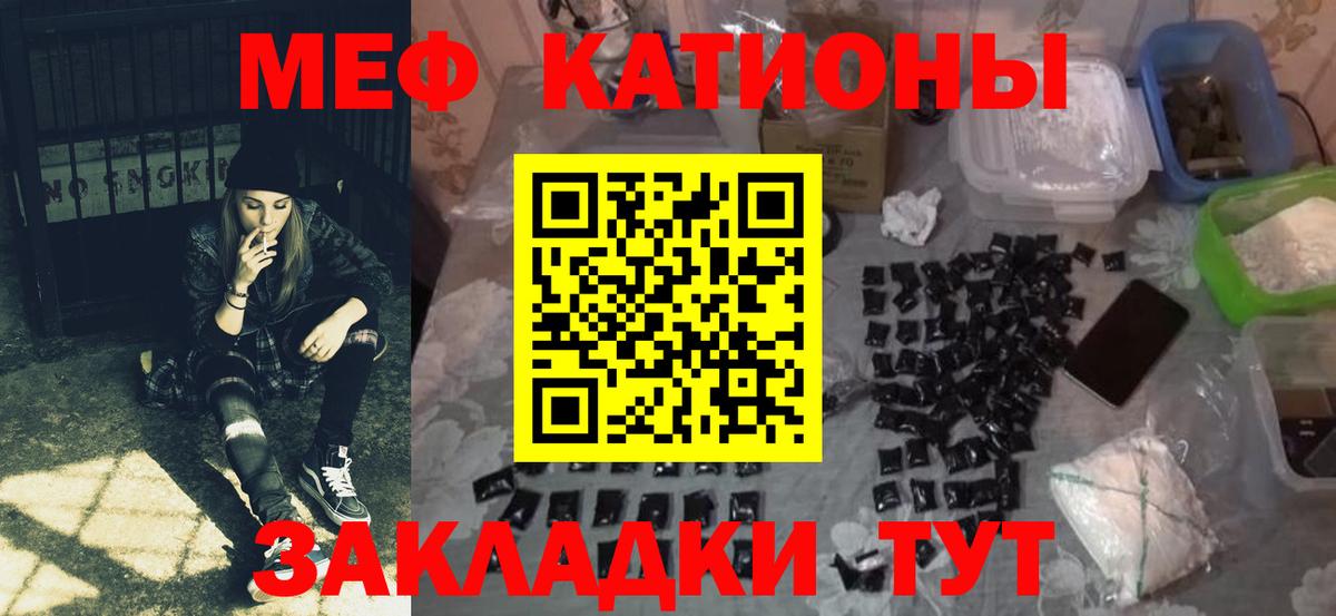 Меф мяу мяу кристаллы Лабинск