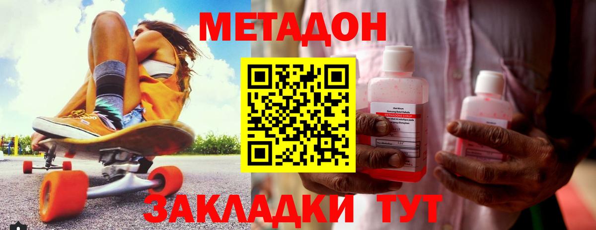Лабинск  Метадон methadone  Вход с VPN  МЕТАДОН кристалл 